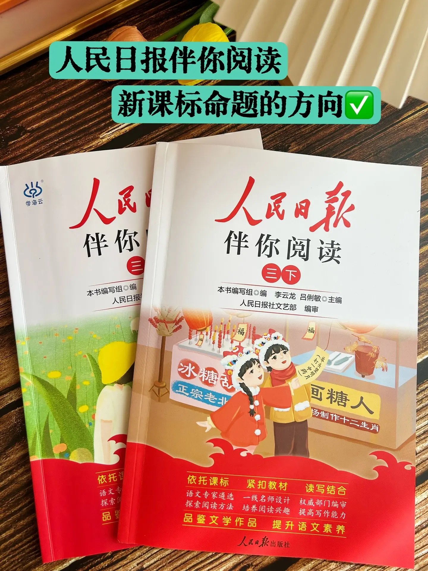 《人民日报》伴你阅读，是课本的拓展！!《人民日报》重点锻炼理解与表达...