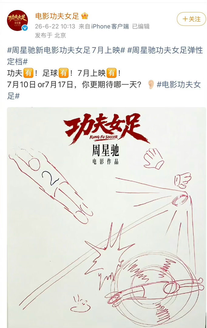 周星驰的新电影《功夫女足》7月上映周星驰功夫女足7月上映