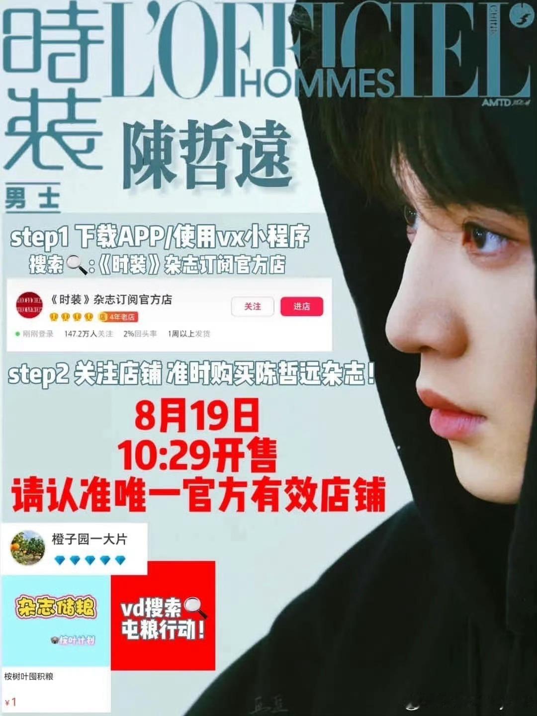 陈哲远8月19日《时装男士》，寸头造型配罗意威，硬朗与优雅并存，一起迎接五大男刊