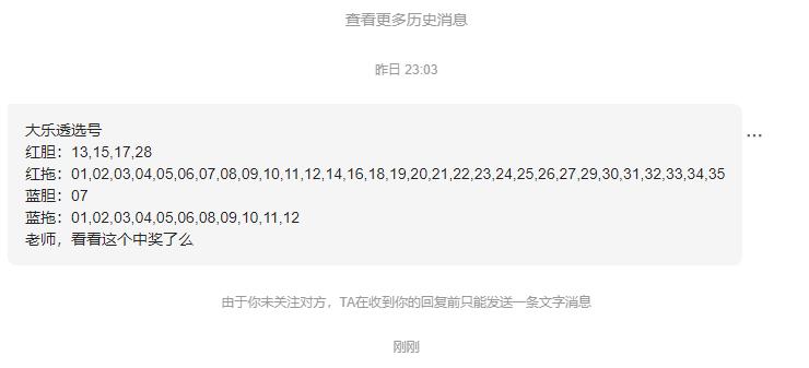 彩友发一组4胆全拖+后区1胆全拖票询问是否中奖，看来是对胆拖还不太理解：4胆全拖