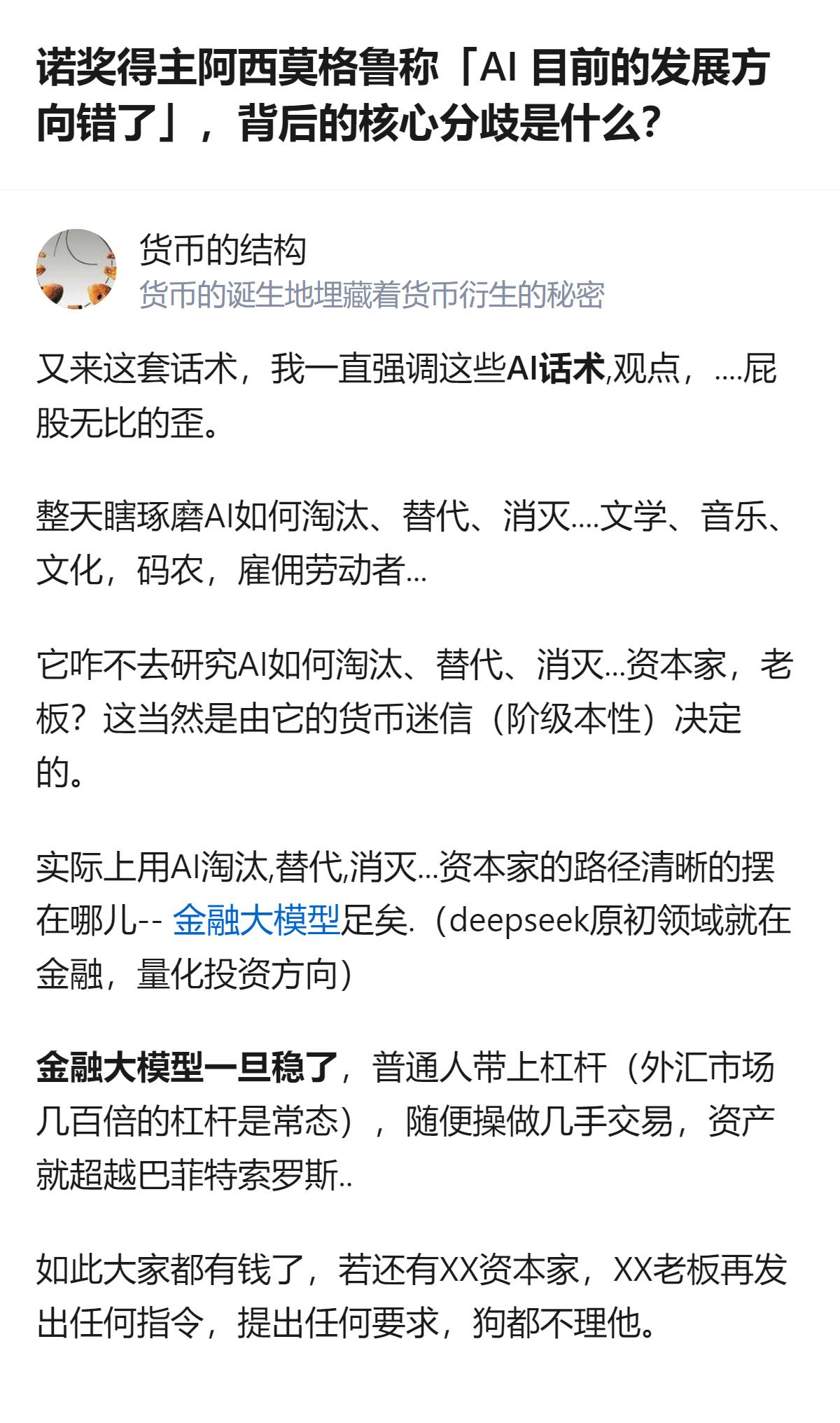 诺奖得主阿西莫格鲁提出，当前AI过度追求AGI和替代人类的方向，既高估了短期影响