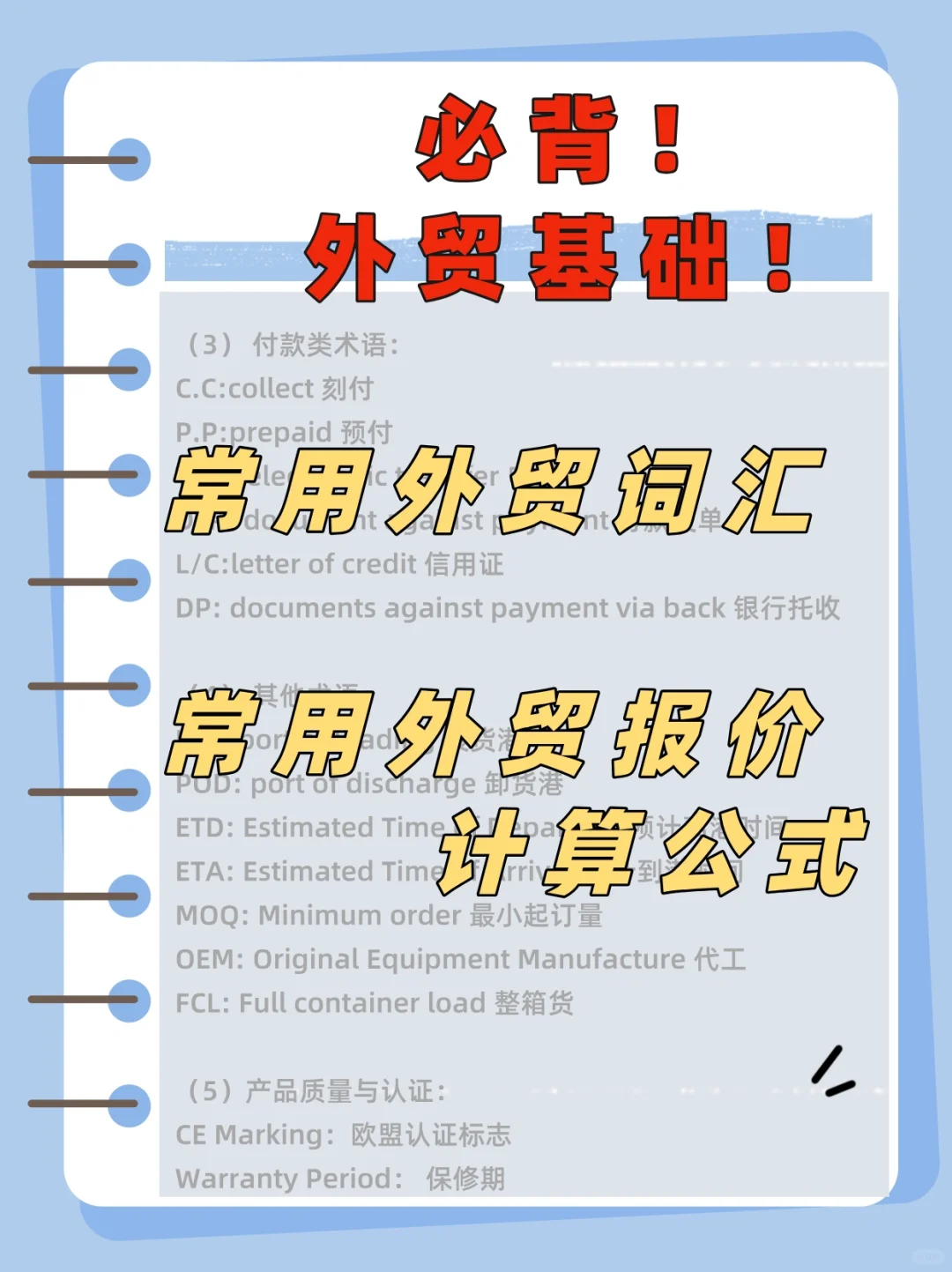 直接背！不信你外贸面试过不了！