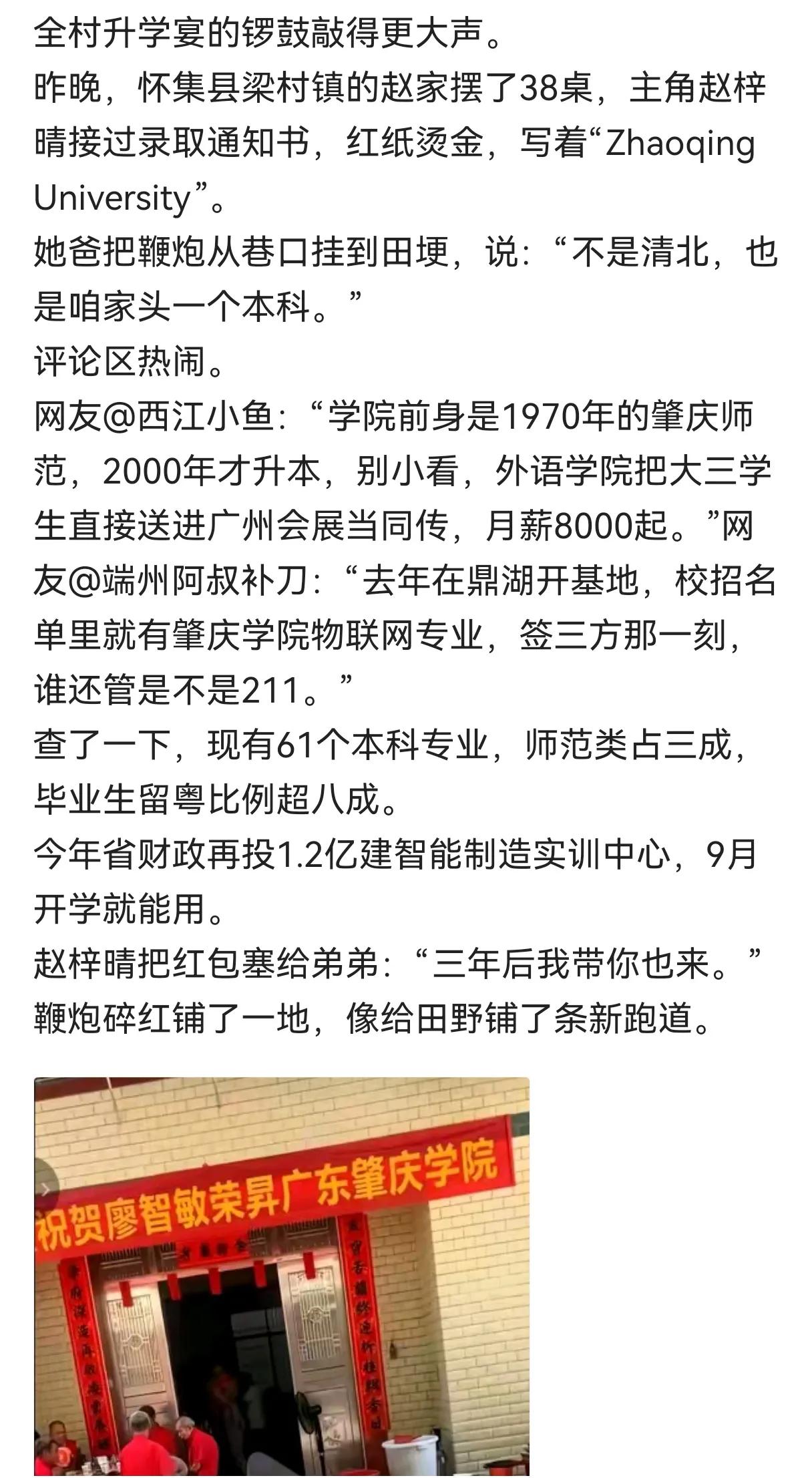 考上肇庆学院也值得摆升学宴
广东80万考生，上重本的考生不过5万人，能上公办本科