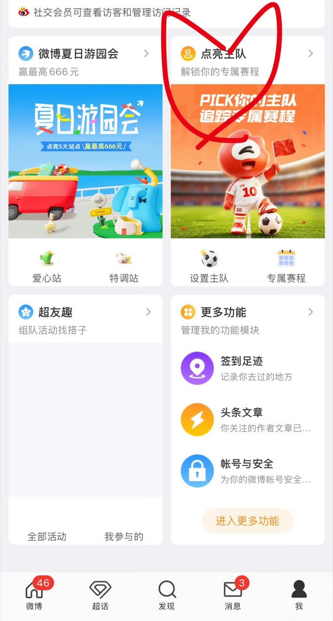 科技佳ZHJ我的主队不藏了以严肃支持大眼仔的新功能“我的主队”，不止LPL，上到