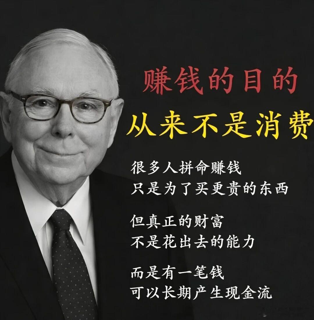 a股投资 当你达到了一定的层次，消费只是一个简单附带，称不上目的。这笔钱产生了长