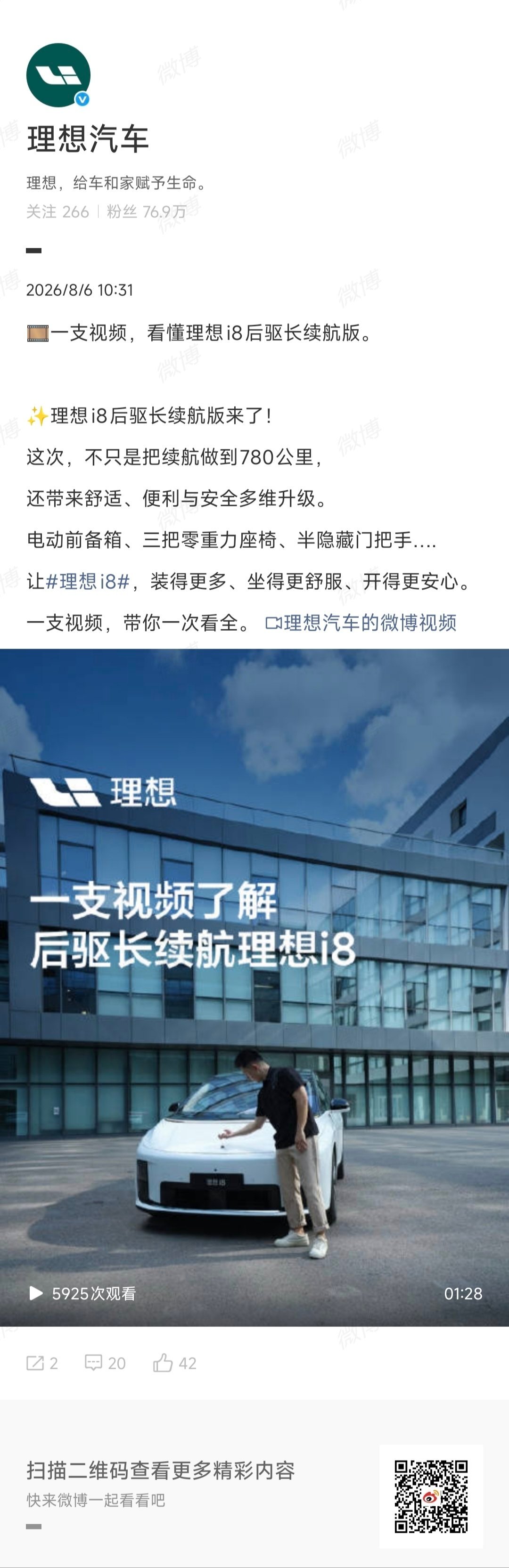 理想i8后驱长续航版今天上市了，30.98万起。乍一看好像只是加了个配置，但是这