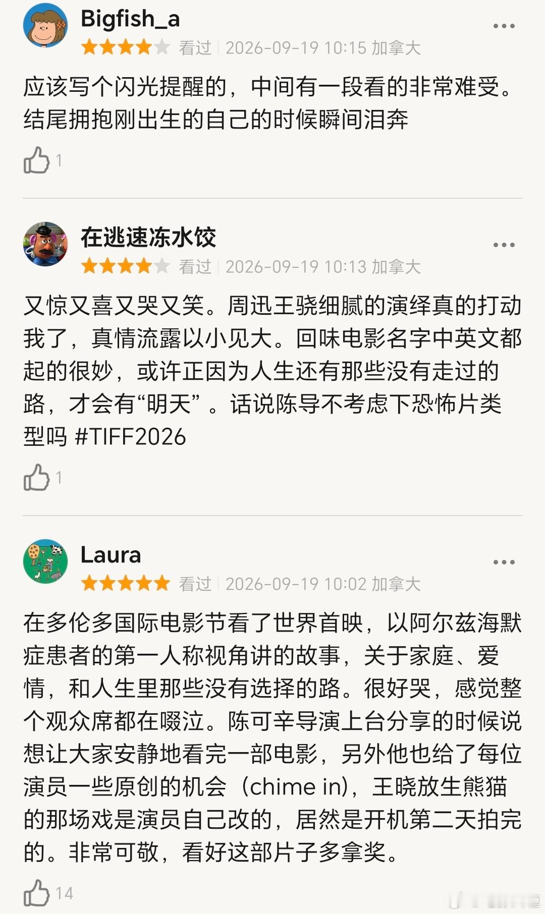 周迅新片多伦多电影节首映陈可辛导演新片《明天，会更好》豆瓣都是四颗星五颗星的评价