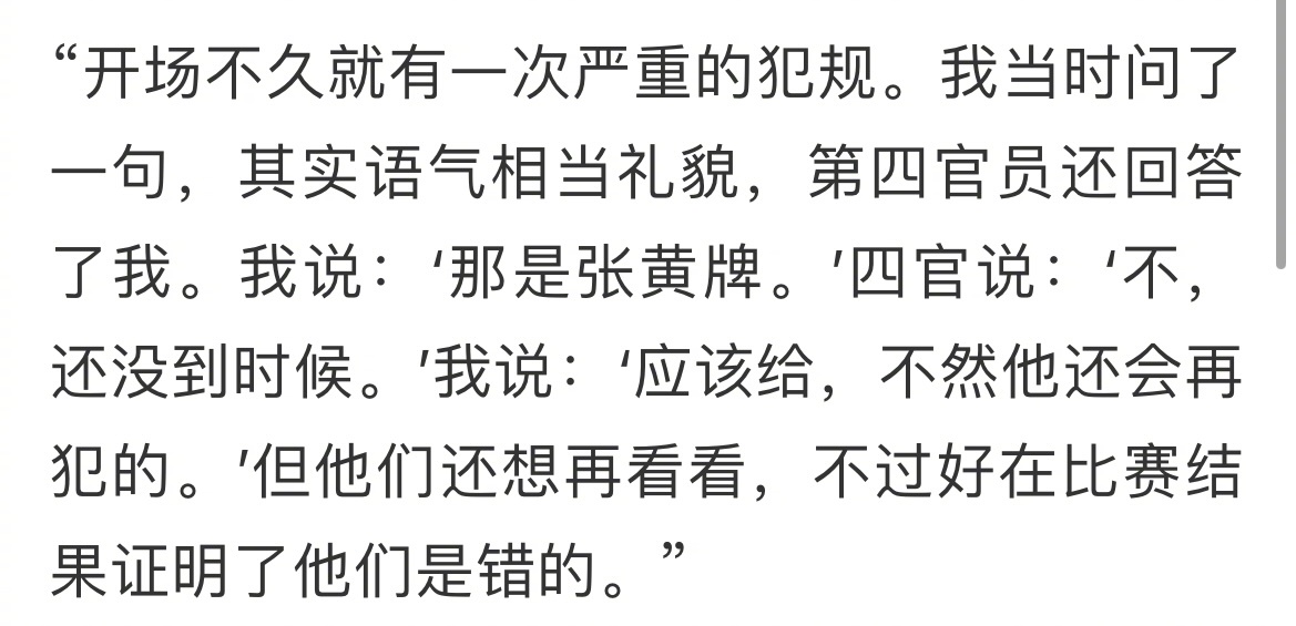 犯规了，但给牌还不是时候…太可乐了世界杯