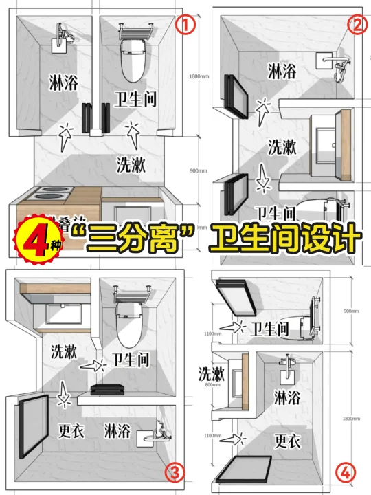3️⃣分离卫生间好人性化！这4种做法更适合