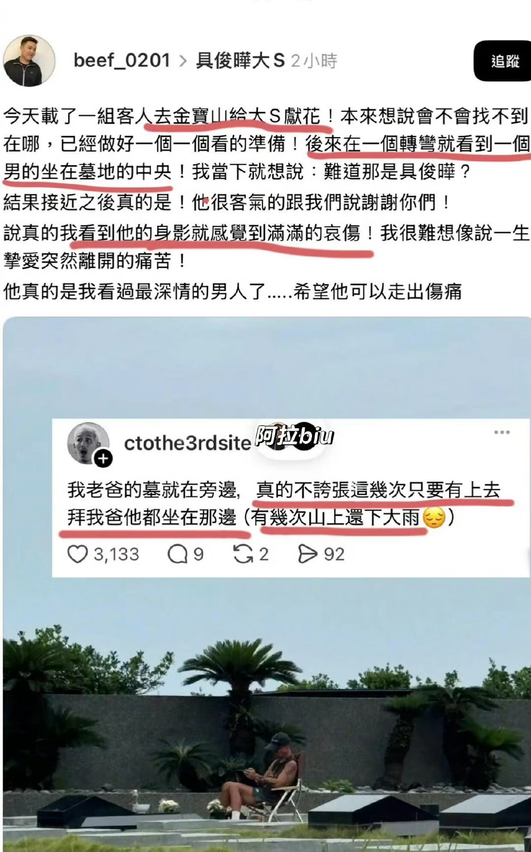 深情具俊晔，每天都去墓地陪大S，难怪S妈有时候在网上“求救”，原来具俊晔没空啊！
