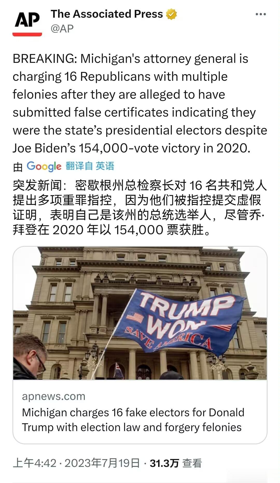 美国密歇根州总检察长对16名共和党人在2020年为特朗普充当假选举人提起重罪指控