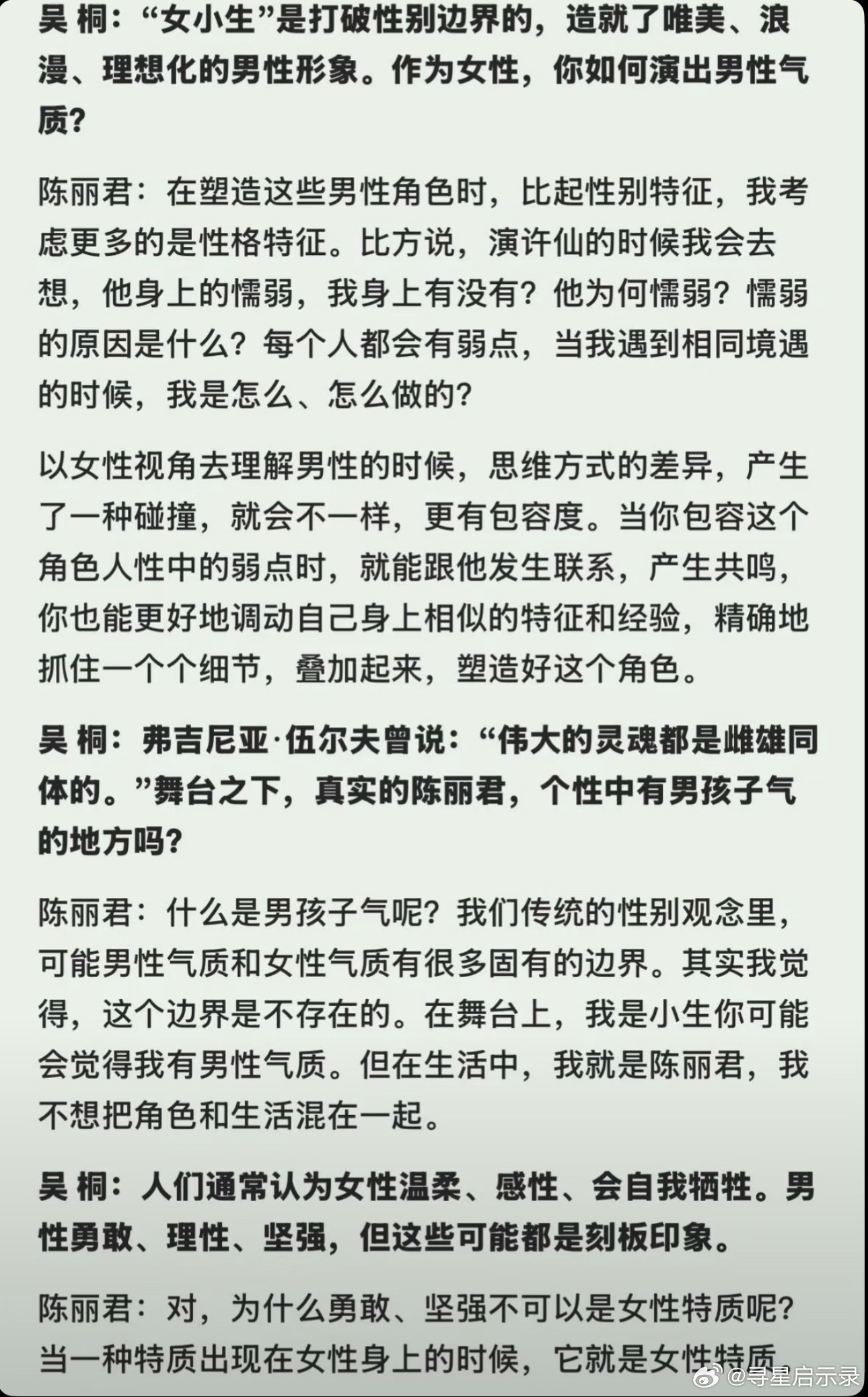 陈丽君的爱情观这就是陈丽君演小生，没有油腻感只有少年气的原因，她始终站在女性审美