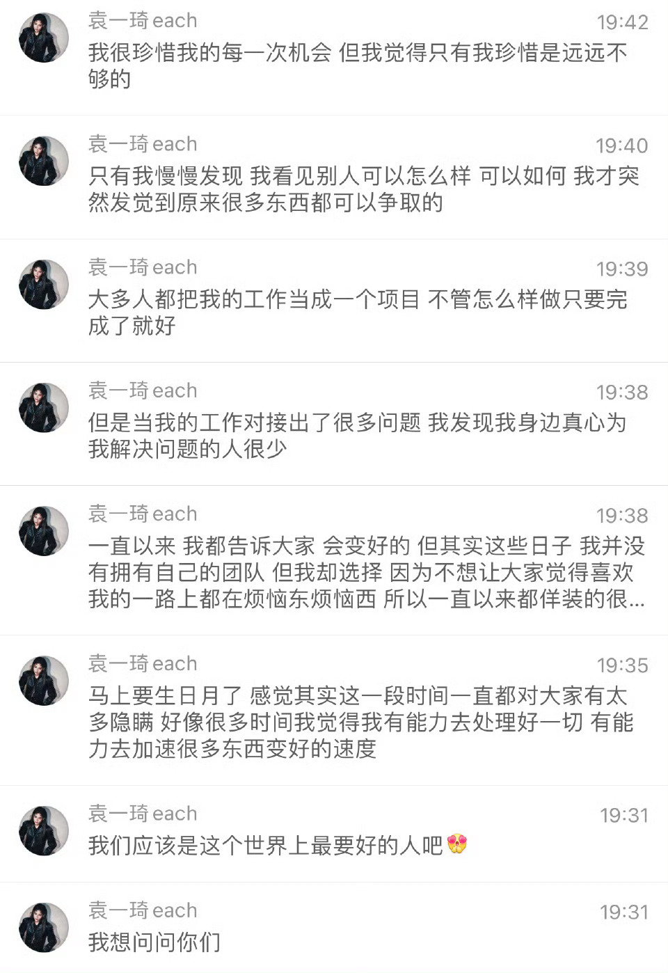 袁一琦粉丝发声诉求  看完了 袁一琦刚发的，挺惨的[黑线] 