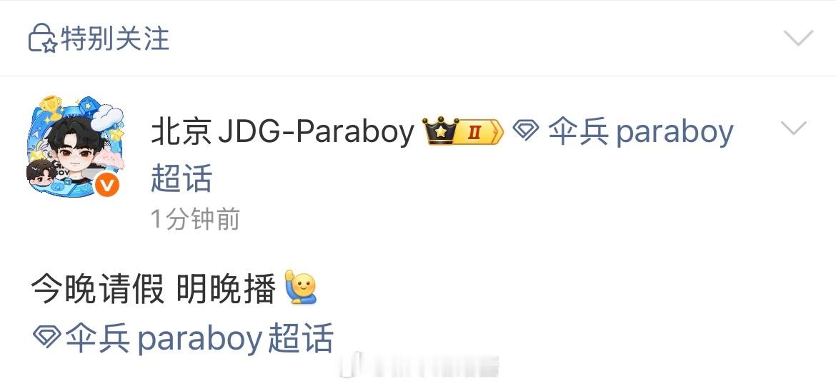 明天见啦parapara的生活碎片 2026pel