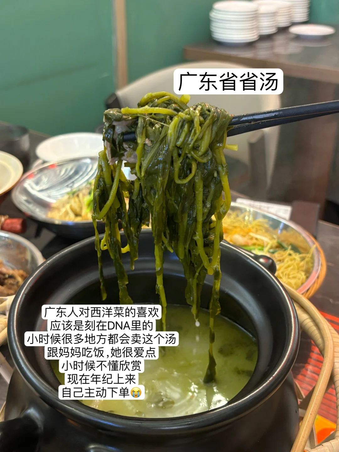 广州超好喝西洋菜汤！！