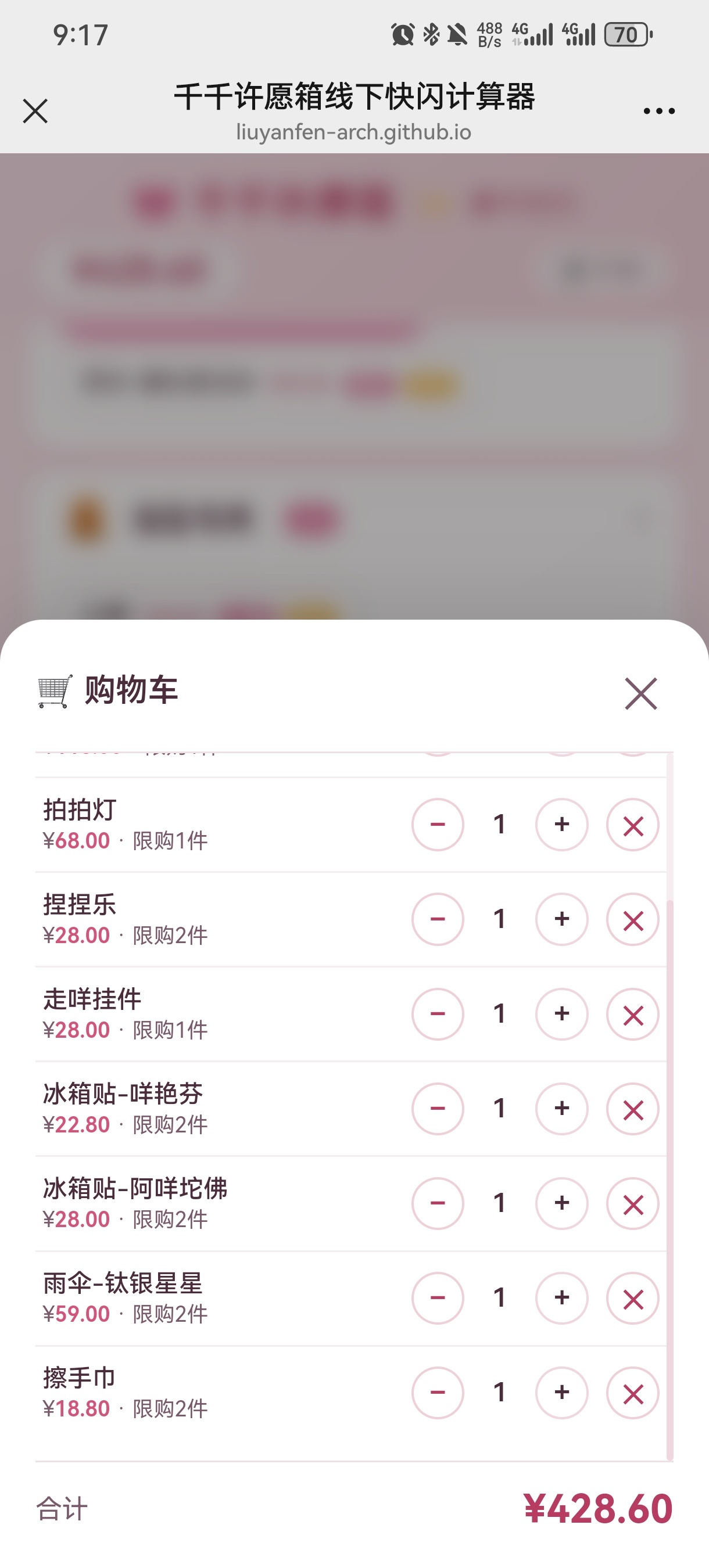 老天爷，许愿箱快闪的东西我随便加购就400多了我什么都想要四字 易烊千玺 yyq