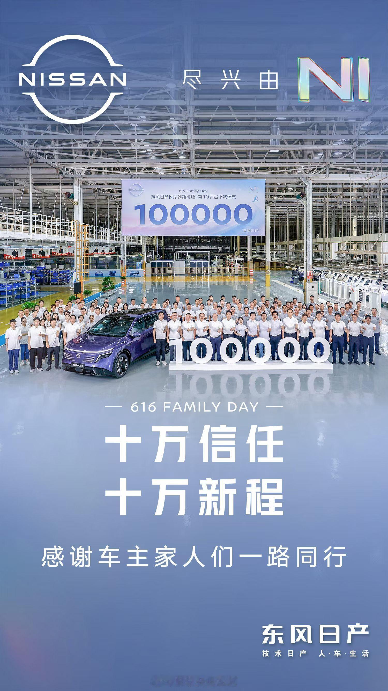 恭喜东风日产，N序列的新能源汽车第10万台下线！2025年，N序列的登场，作为一