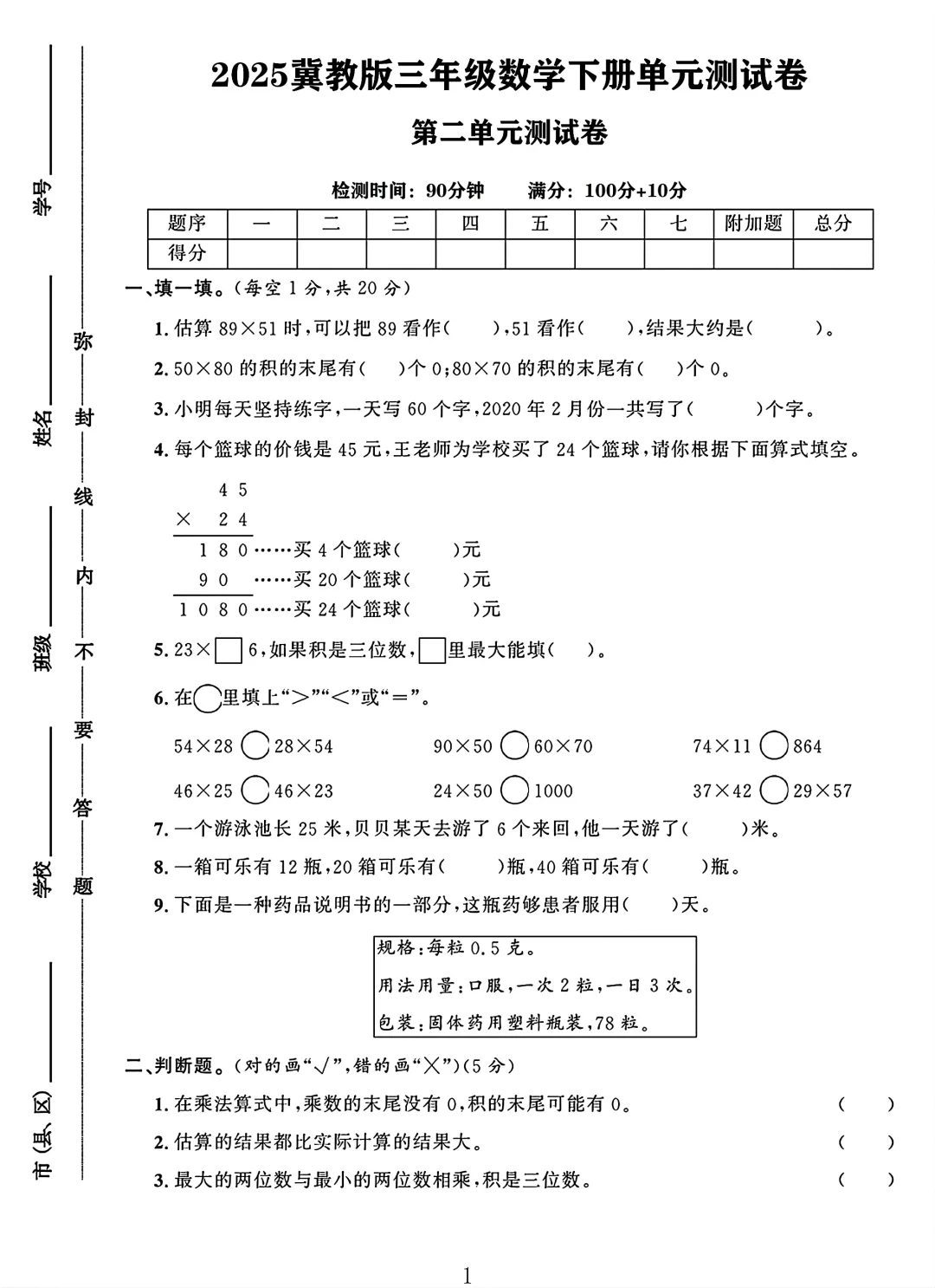 冀教版三年级数学下册第二单元测试卷