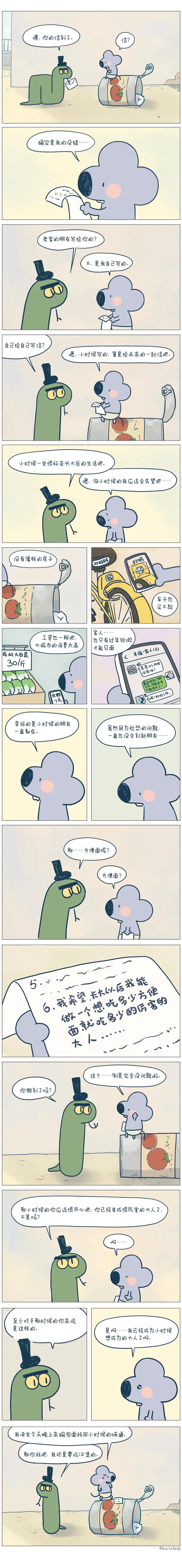 嗨，你有封信待查收。