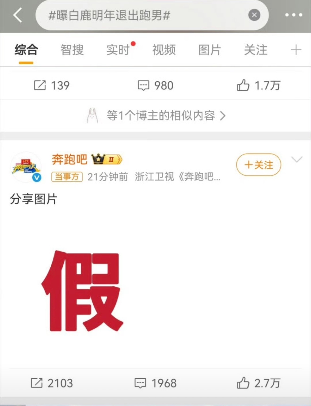 奔跑吧官方辟谣白鹿退出跑男😂 