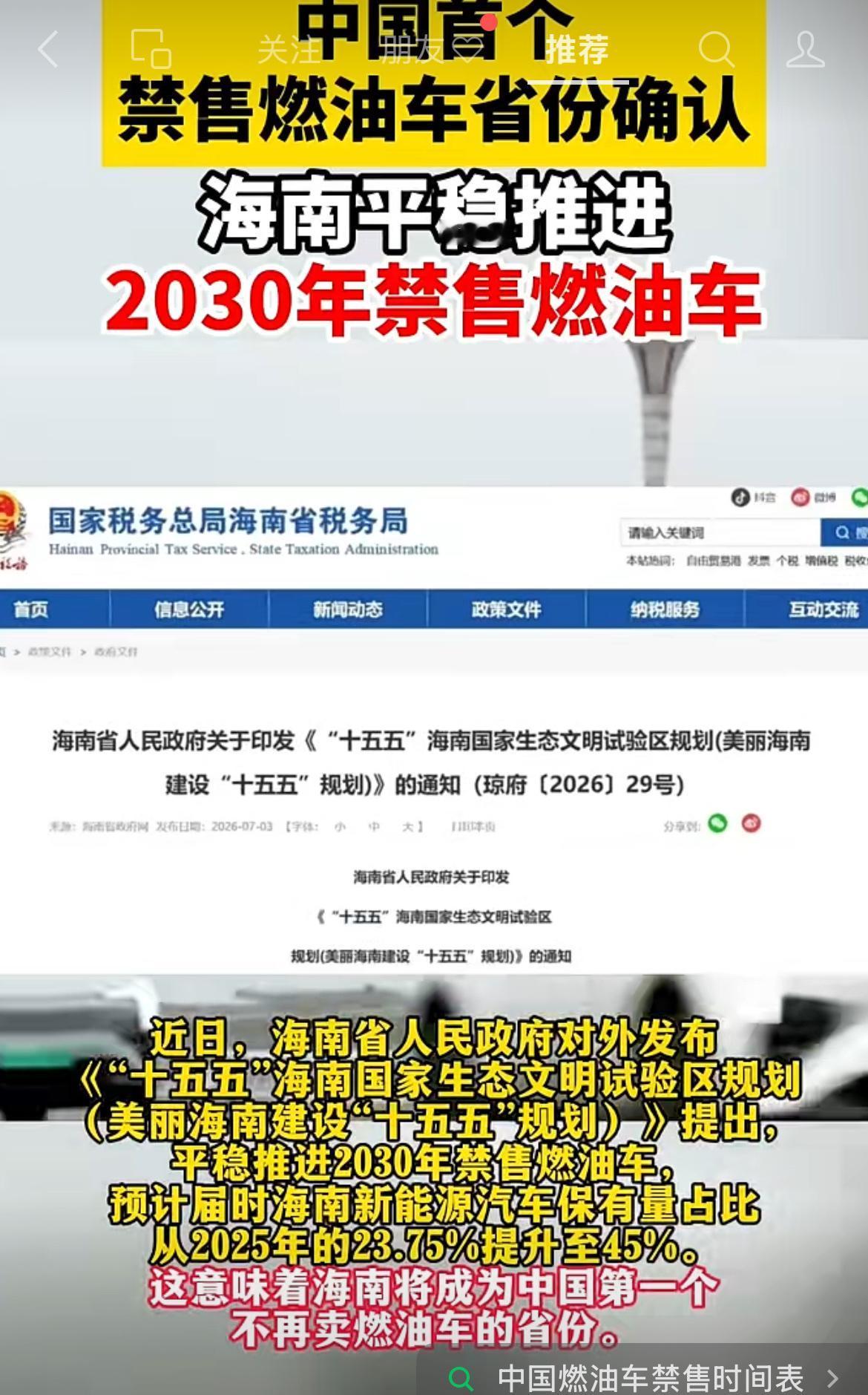据中国新闻网 近日，海南省人民政府对外发布《“十五五”海南国家生态文明试验区规划