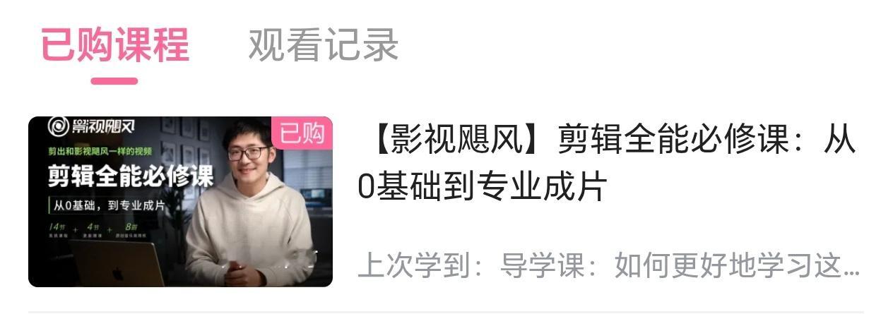 给自己找点课上…别管了就爱看0基础的…
