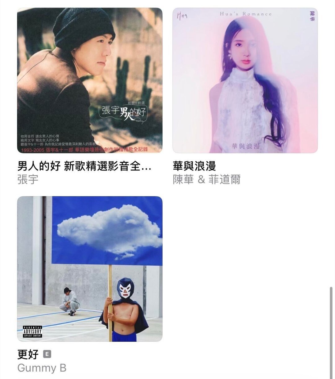 Apple Music（中国台湾）2026上半年最受欢迎代表华语专辑 