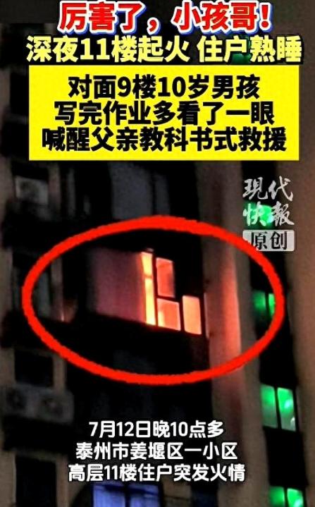 晚上10点，江苏泰州。一个10岁男孩因为写作业写得眼酸，去阳台吹风。就因为这随便