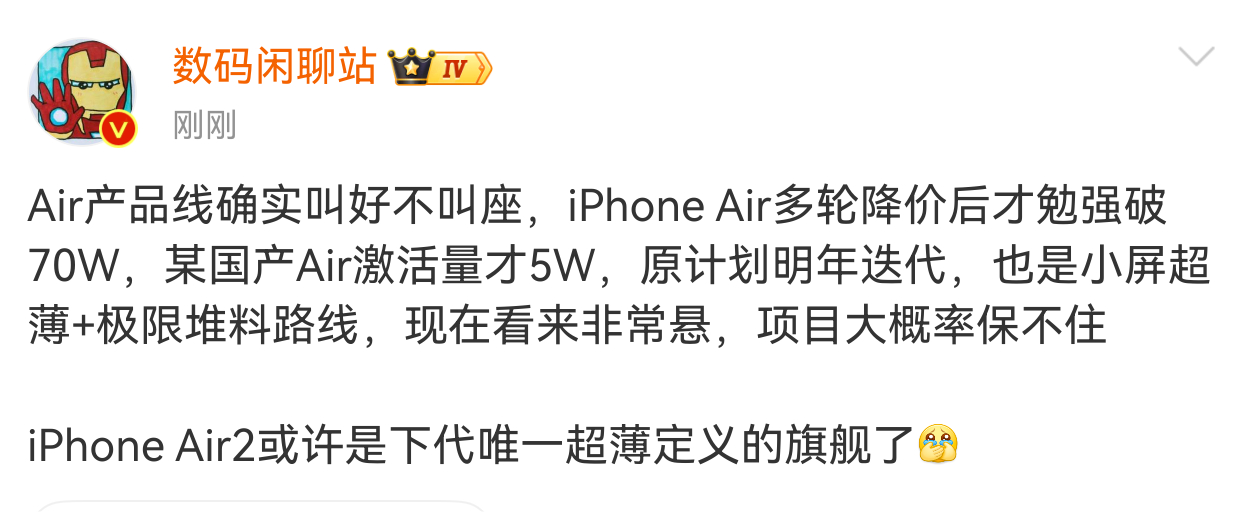 看来超薄是比小屏小尺寸更路边的产品定义苹果做Air应该主要还是为了试水用在折叠机