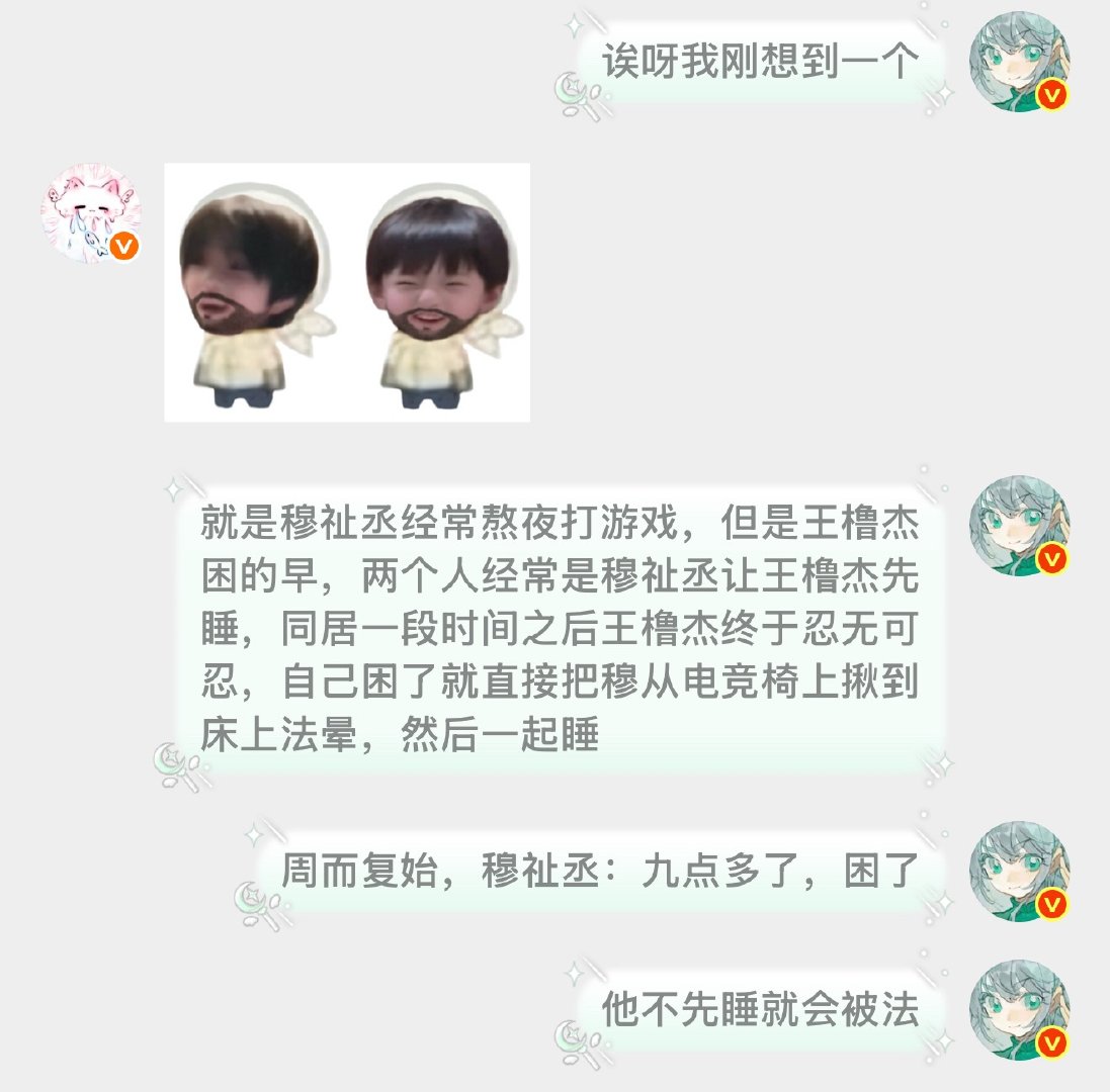 你们知道吧，就是因为这个所以穆祉丞才会早睡 