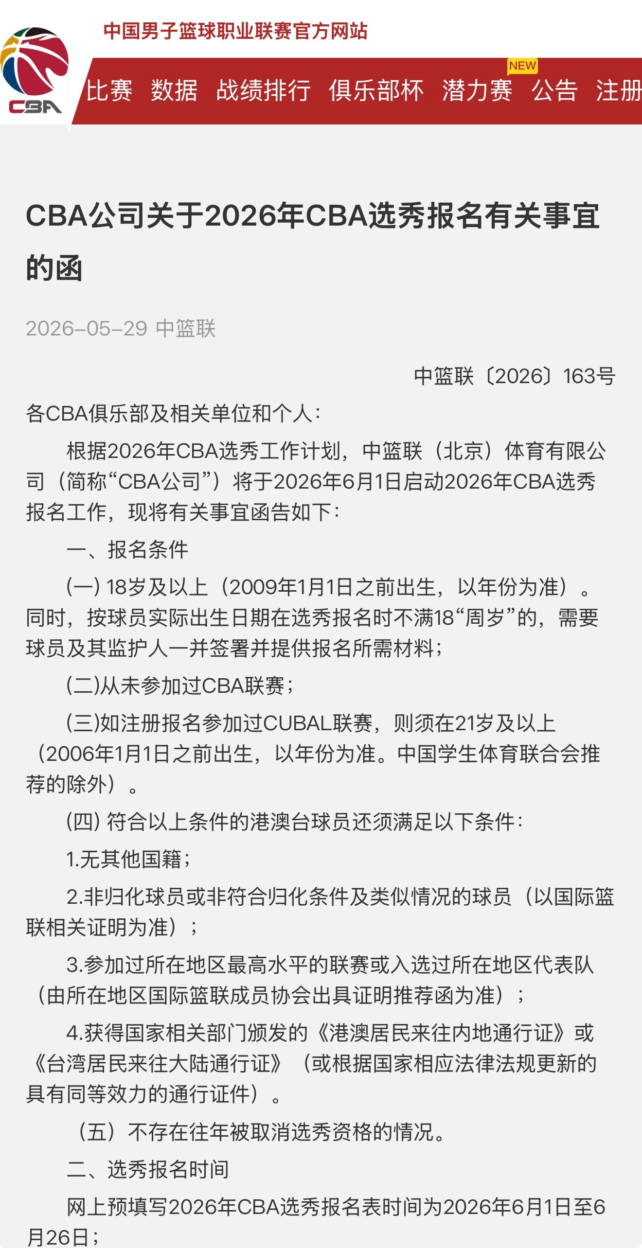 2026年选秀大会6月1日开启报名，选秀大会是7月26日，具体地点CBA公司还在
