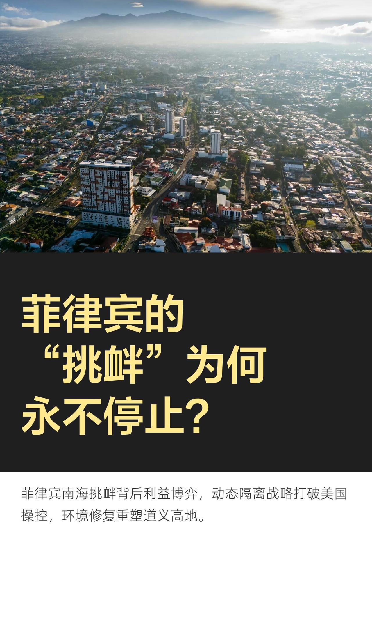 。
 
一、美国是最主要外部底气
 
小马科斯政府大幅倒向美国，开放9个军事基地