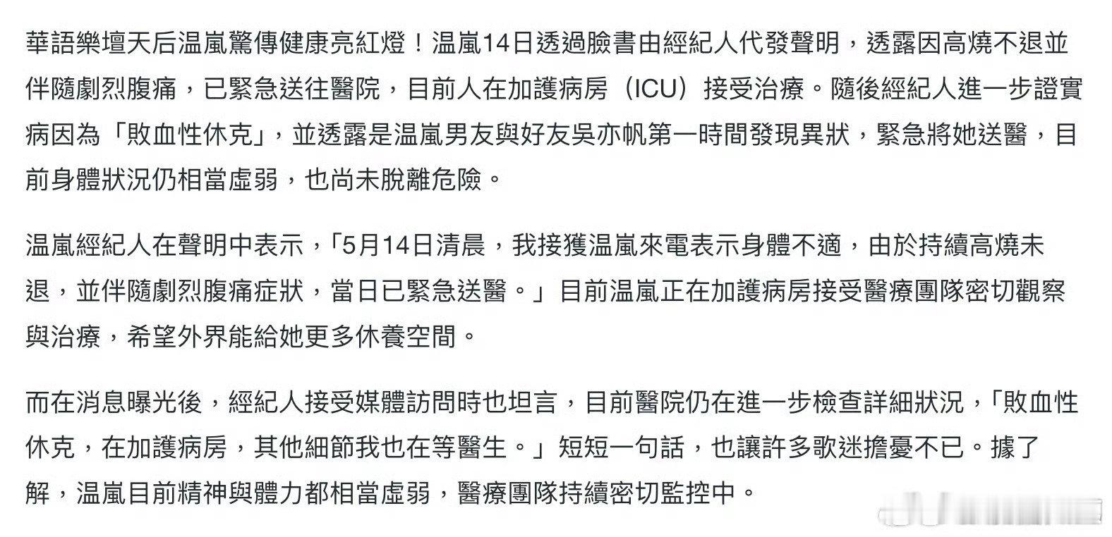 温岚经纪人发文温岚经纪人发文，来看看温岚在ICU接受治疗