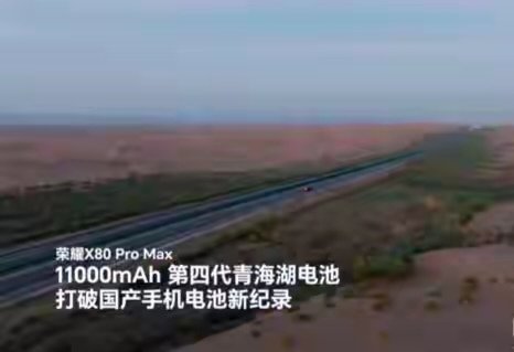 【从天亮到深夜：荣耀X80 Pro Max戈壁续航实战记录】在宁夏某卫星发射基地