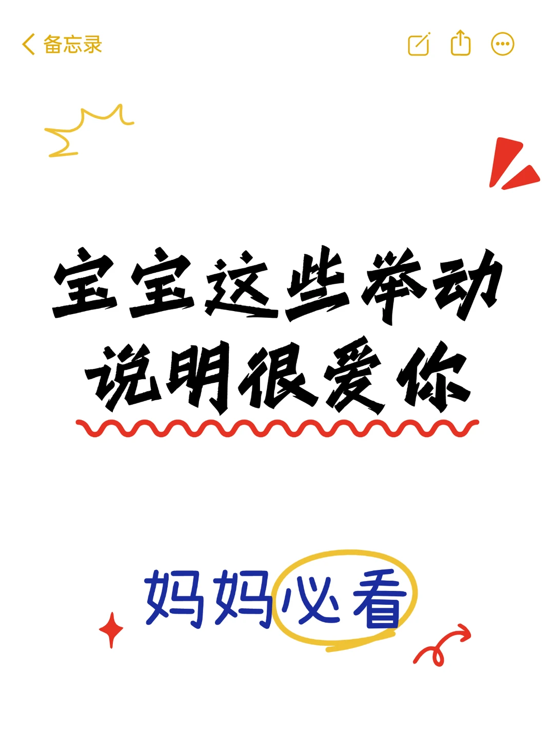 讲真的，宝宝真的很爱妈妈！别再忽略小细节