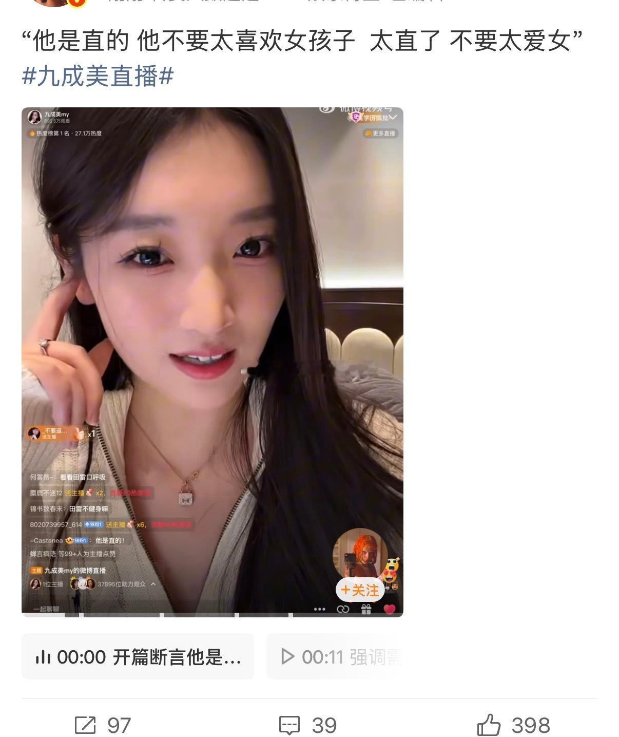 九成美说田栩宁是直的 