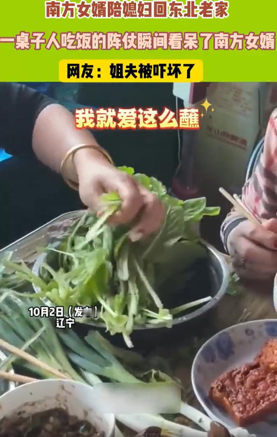辽宁，一位南方女婿来到娘家过节，可让他没想到的是，一家人吃饭时竟然上了一桌子的蘸