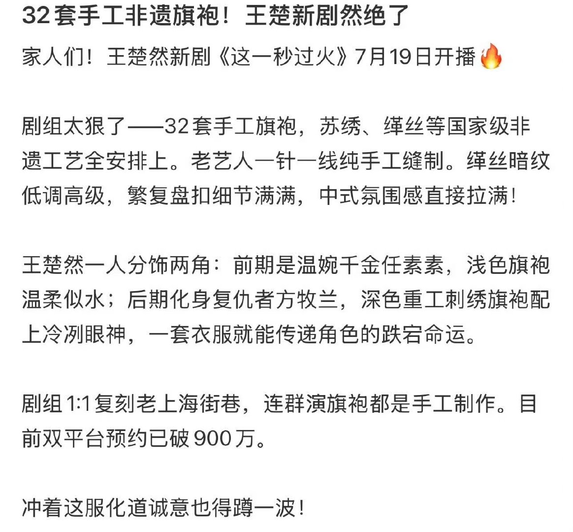 王楚然32套手工非遗旗袍这一秒过火服化道  王楚然32套手工非遗旗袍！太有诚意了