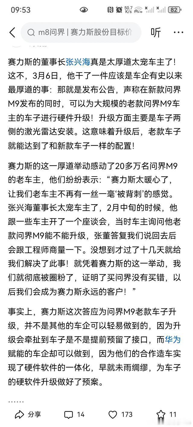 鸿蒙智行app的车主发言后面会标注车型。所以，那么多没车的人在那里义愤填膺个啥劲