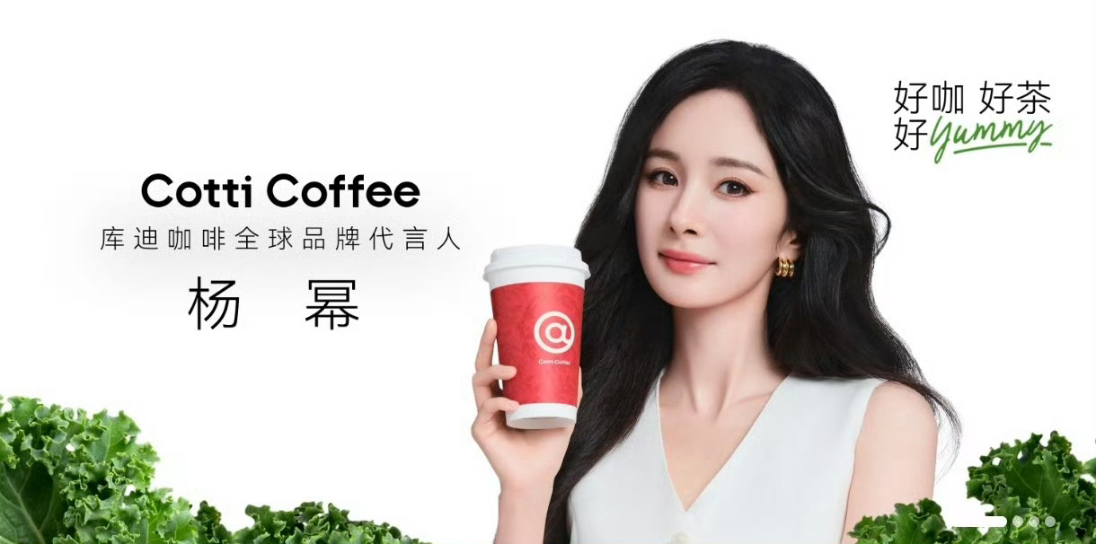 杨幂这才是真大女主库迪咖啡全球品牌代言人杨幂今日官宣！妈幂全球商务又加一[比耶]