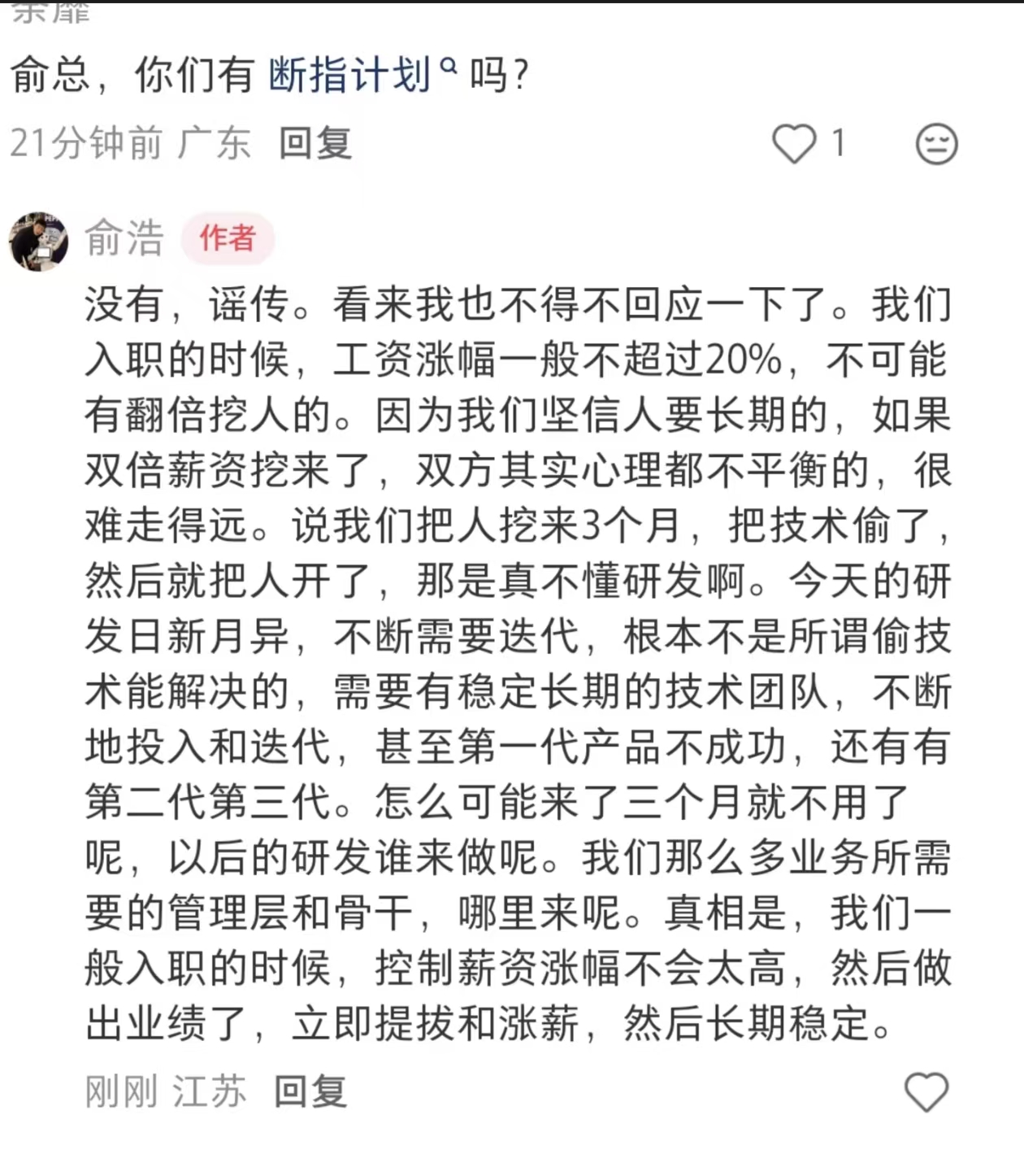 追觅CEO俞浩首回应"断指计划"：身边人都是同生共死一路走到现在