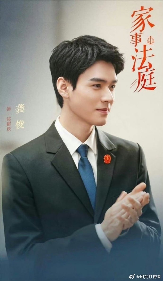 龚俊 央视 龚俊新剧《家事法庭》3月份央视播出，青年法官沈谢秩来了 