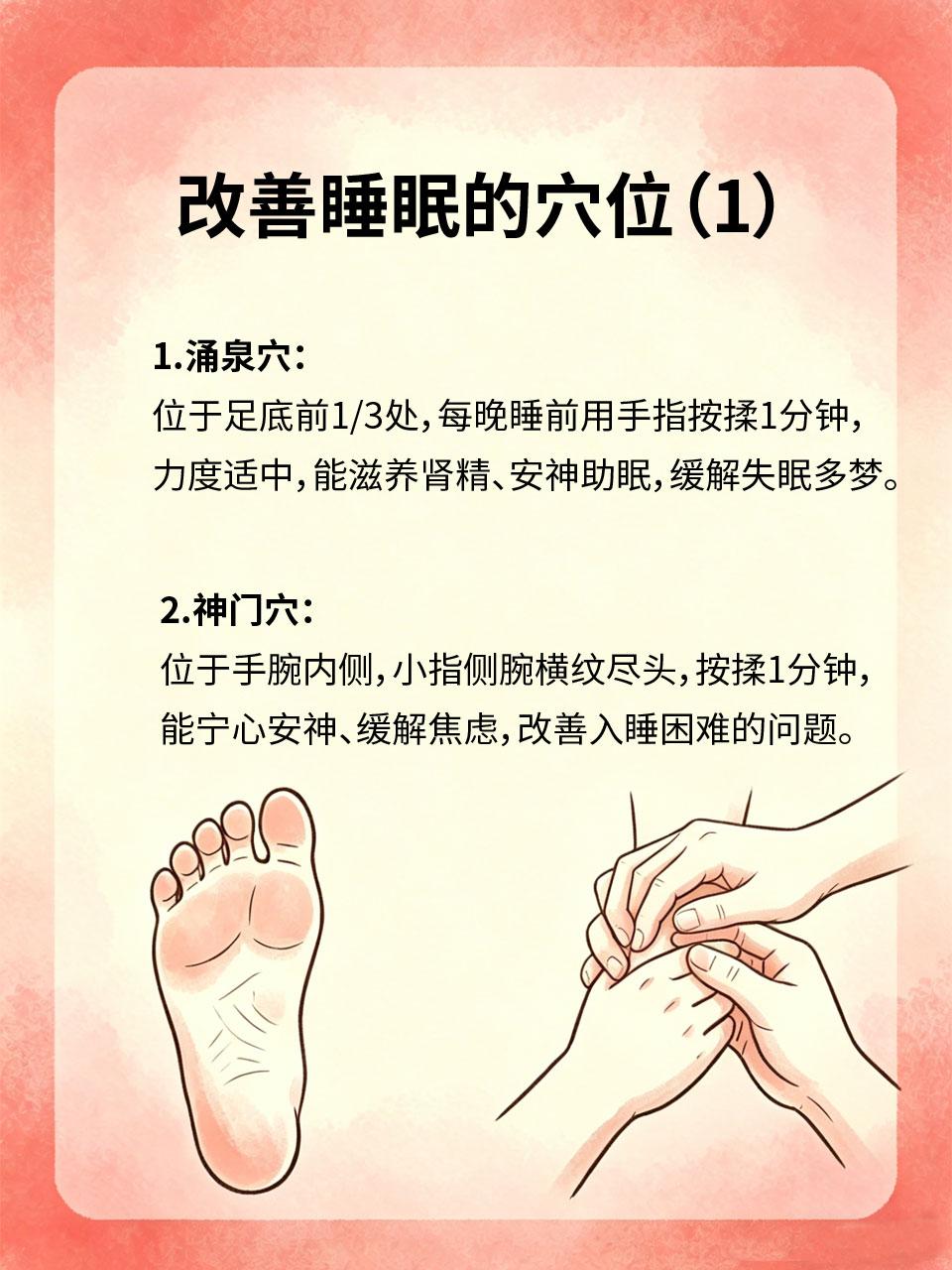 每天3分钟，简单穴位按出好睡眠
失眠、多梦、睡眠质量差，困扰着很多人，不用依赖药