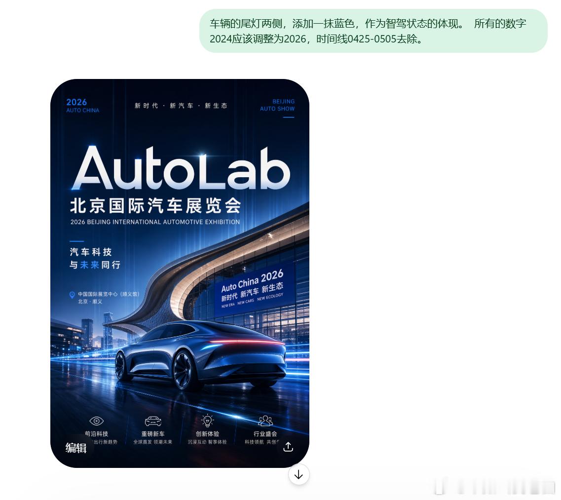 很显然，AI目前还是不太理解，在尾灯两侧增加一抹蓝色，作为智驾状态下的表述。 