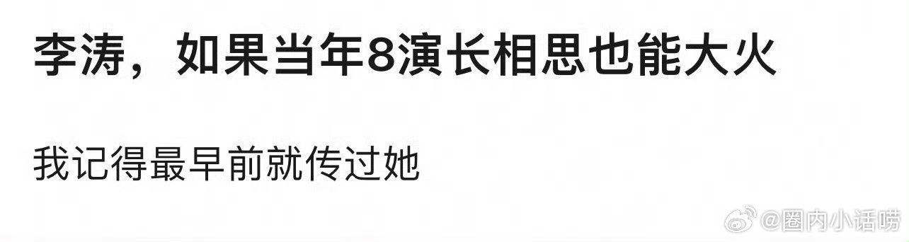 原来长相思是迪丽热巴不要的本子吗？ 然后才轮到杨紫演？ 