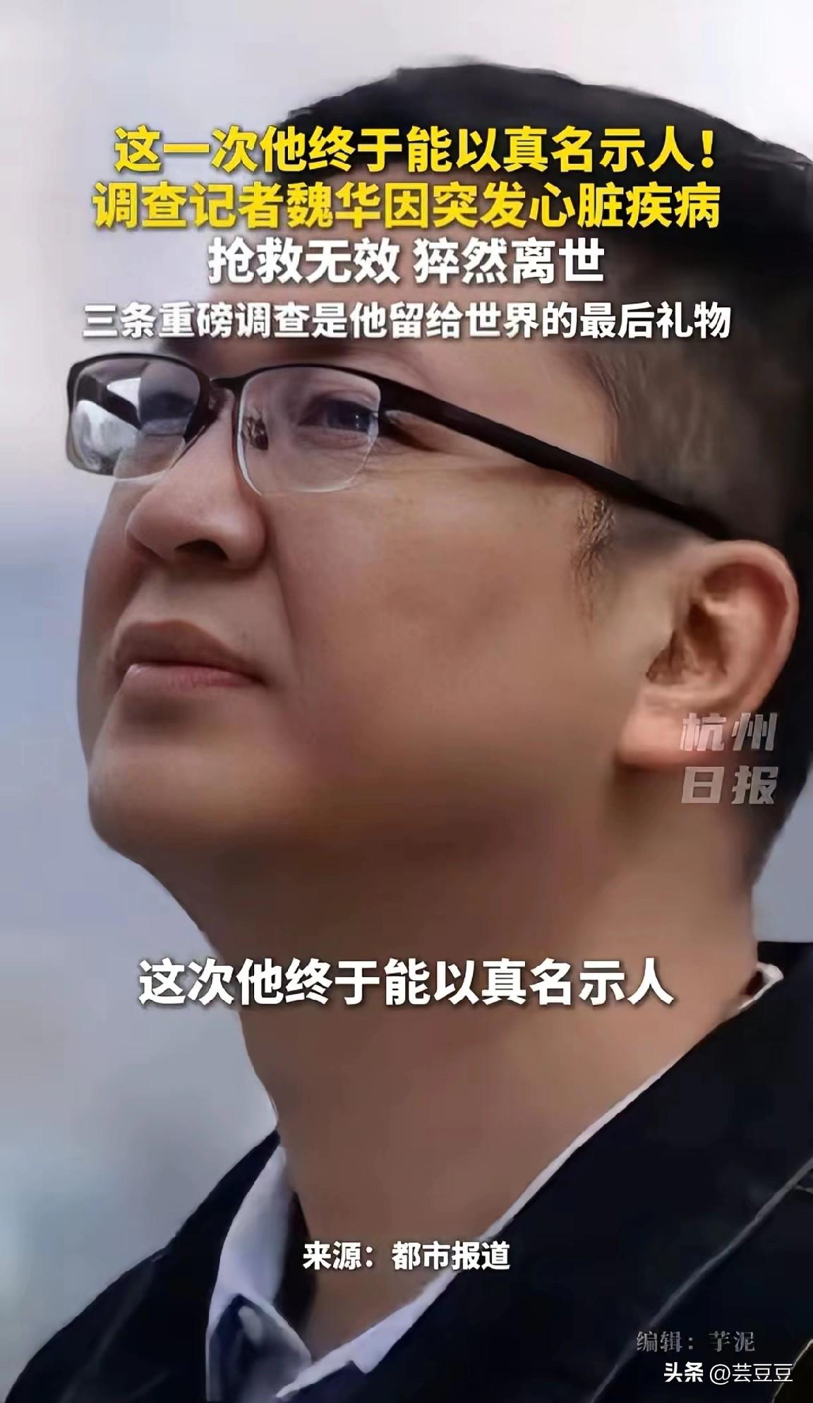 魏华记者一生干了3件大事，每一件都在替普通人撑腰！
 
1. 重磅曝光防蓝光眼镜