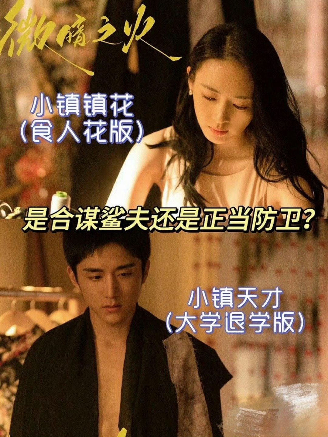 🍉童瑶、张新成《微暗之火》明天定档4.27，央八黄金档接档杨紫许凯《承欢记》。