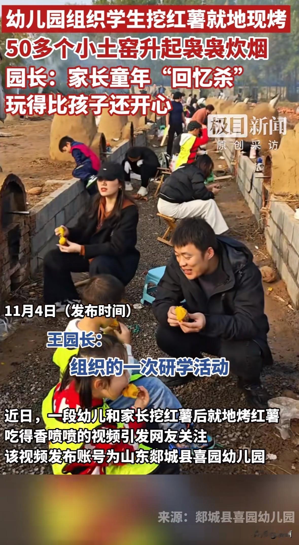 山东郯城县喜园幼儿园组织80多个家庭去日照天台山归耘农场研学，大家一起挖红薯、用