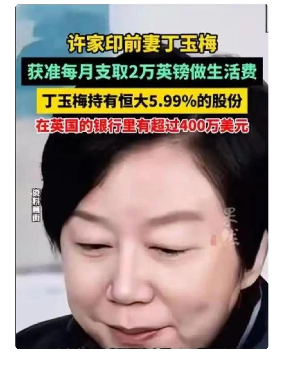 最近网上传许家印前妻逃到英国两年迎来两大噩耗，连儿子都遭牵连。恒大暴雷以来，许家