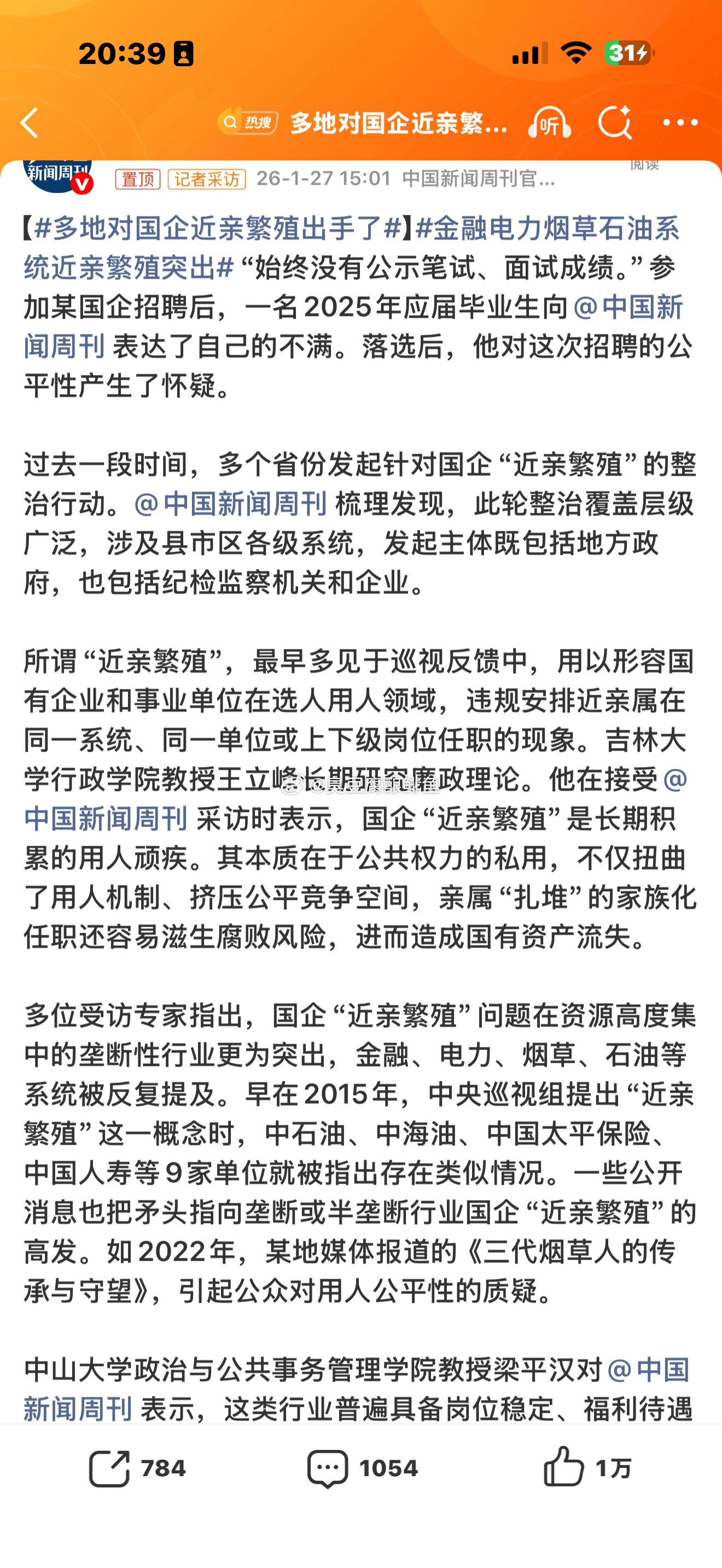 多地对国企近亲繁殖出手了这个热搜意思，以前还是没管，么出手。